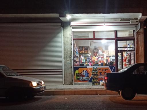 عکس سوپر تعاونی تک