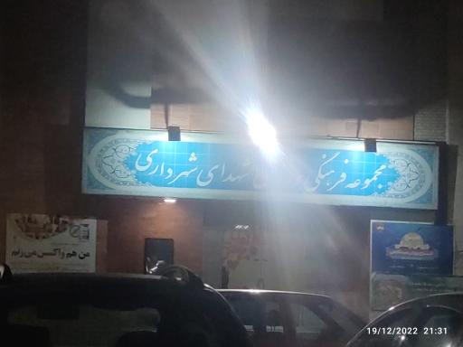 عکس مجموعه ورزشی شهدای شهرداری مشهد