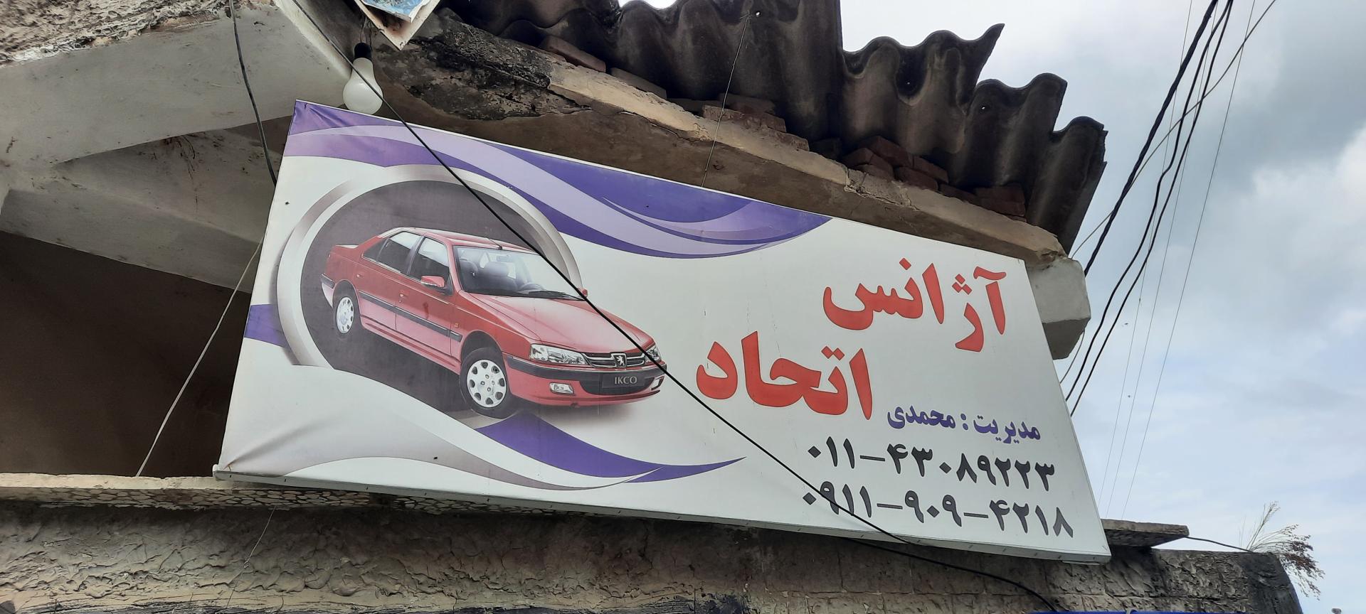 عکس آژانس اتحاد