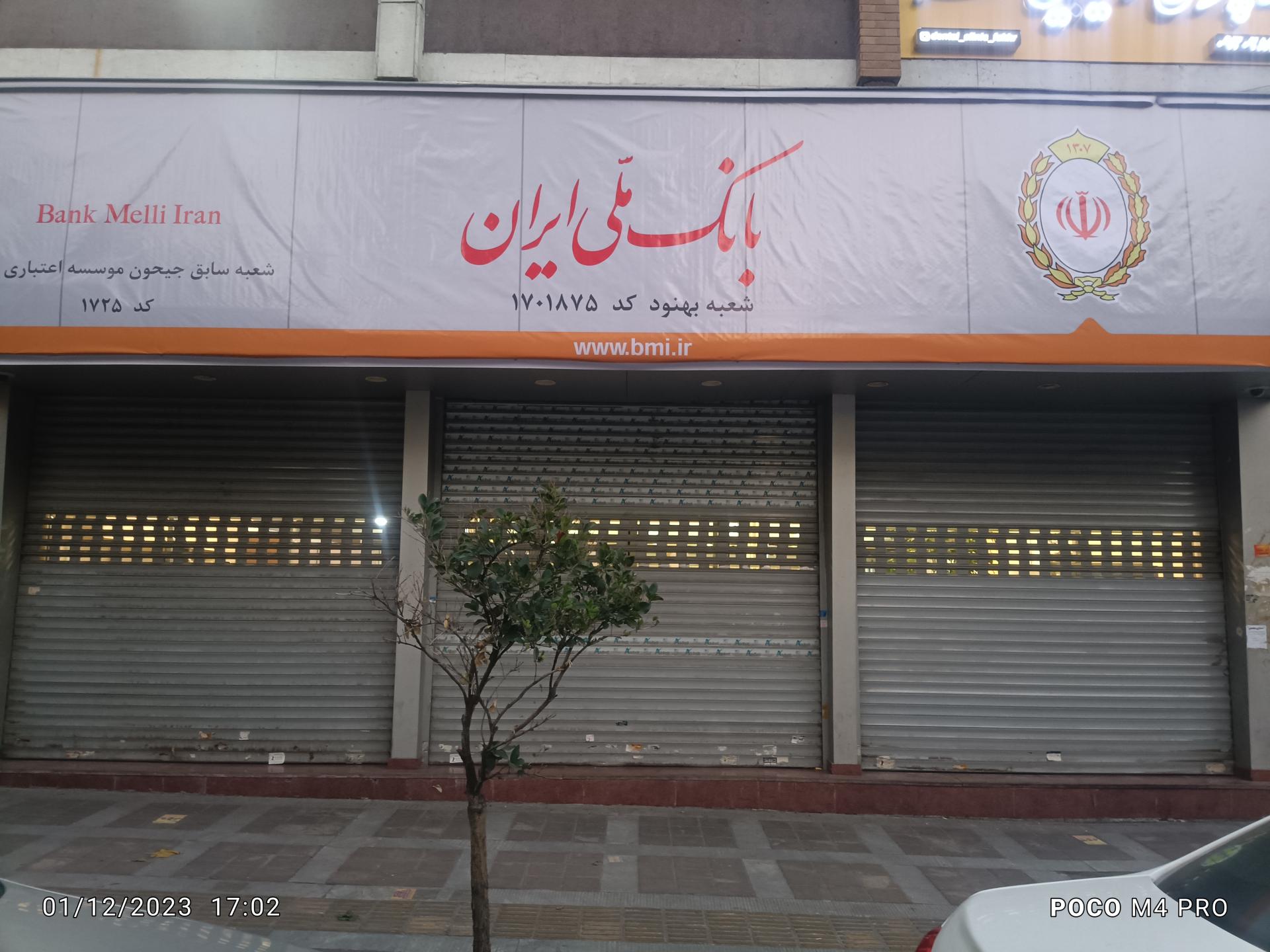 عکس بانك ملی