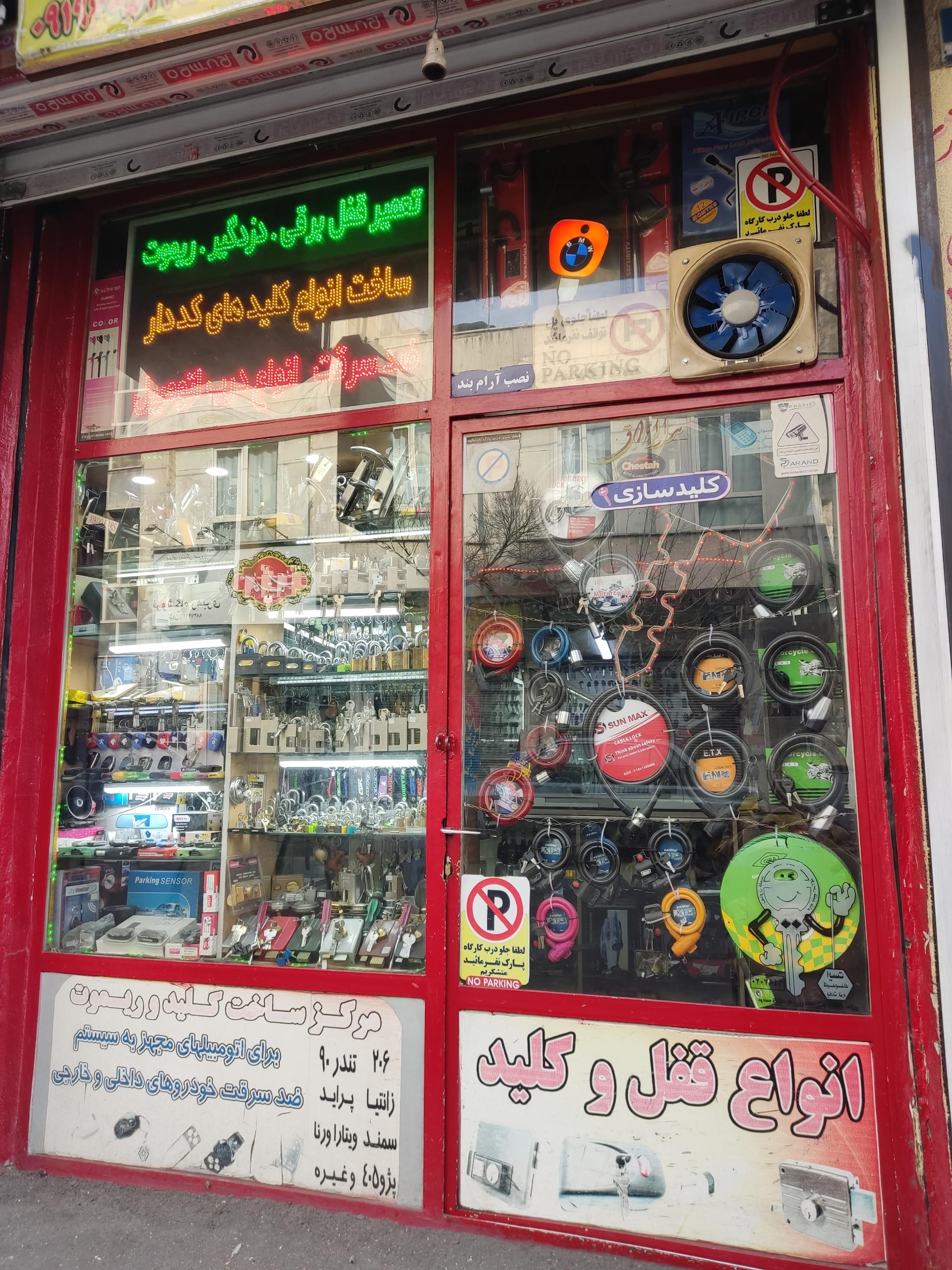 عکس کلید سازی شمیرانی