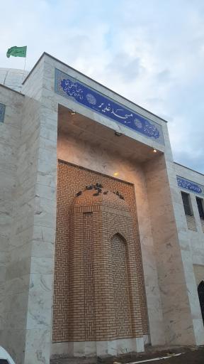 عکس مسجد غدیر