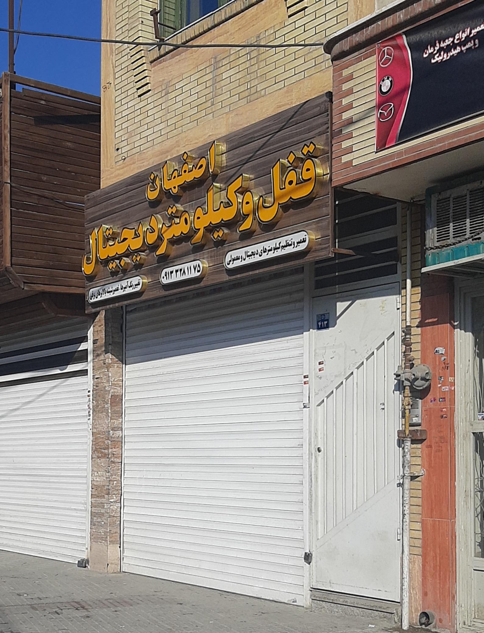 عکس اصفهان کیلومتر