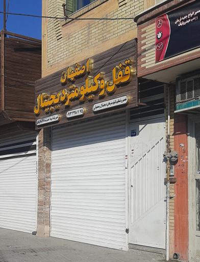 عکس اصفهان کیلومتر