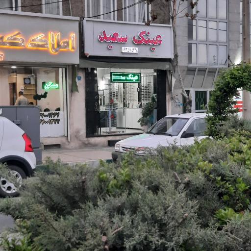 عکس عینک سعید