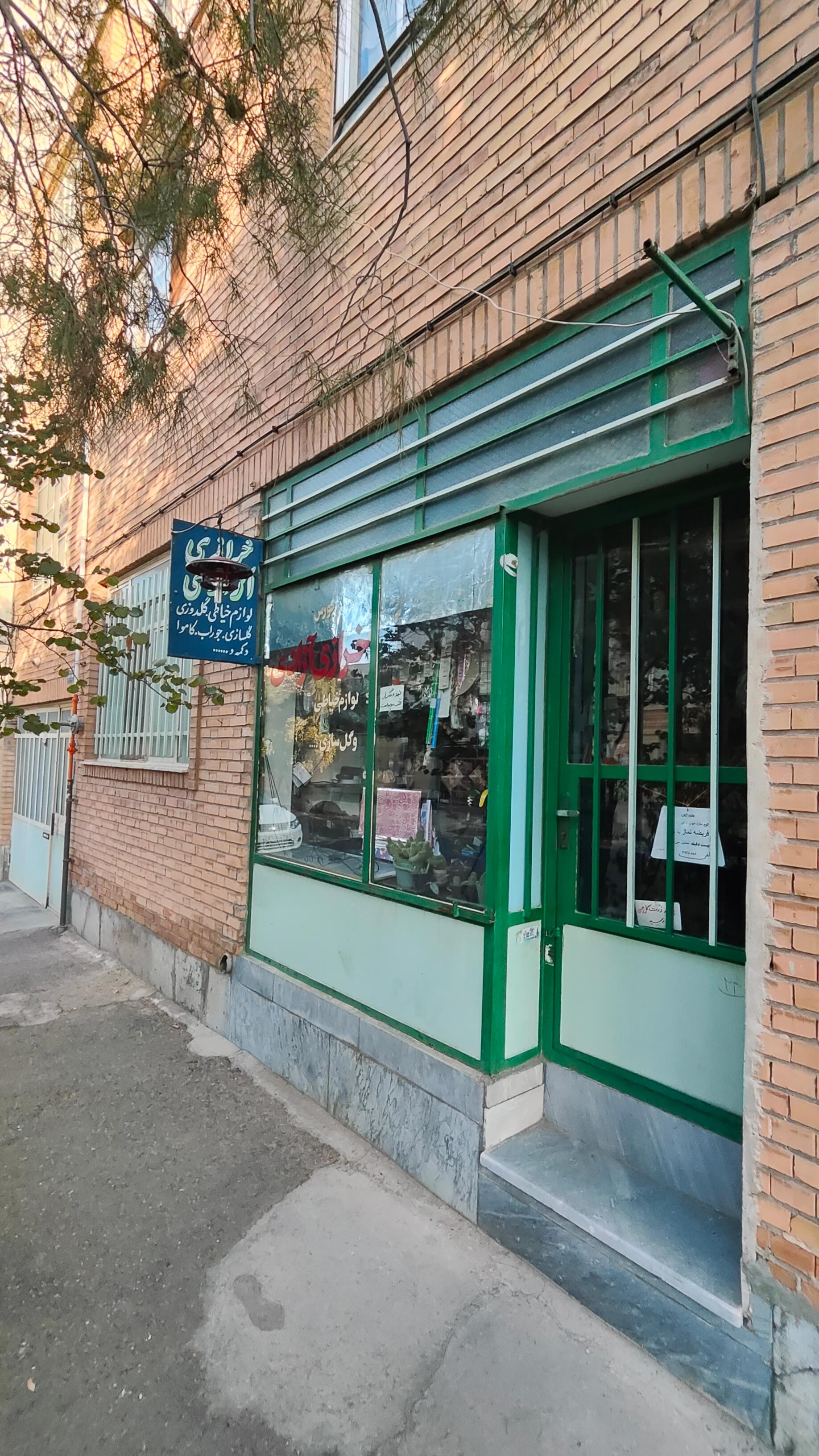 عکس خرازی آزادی