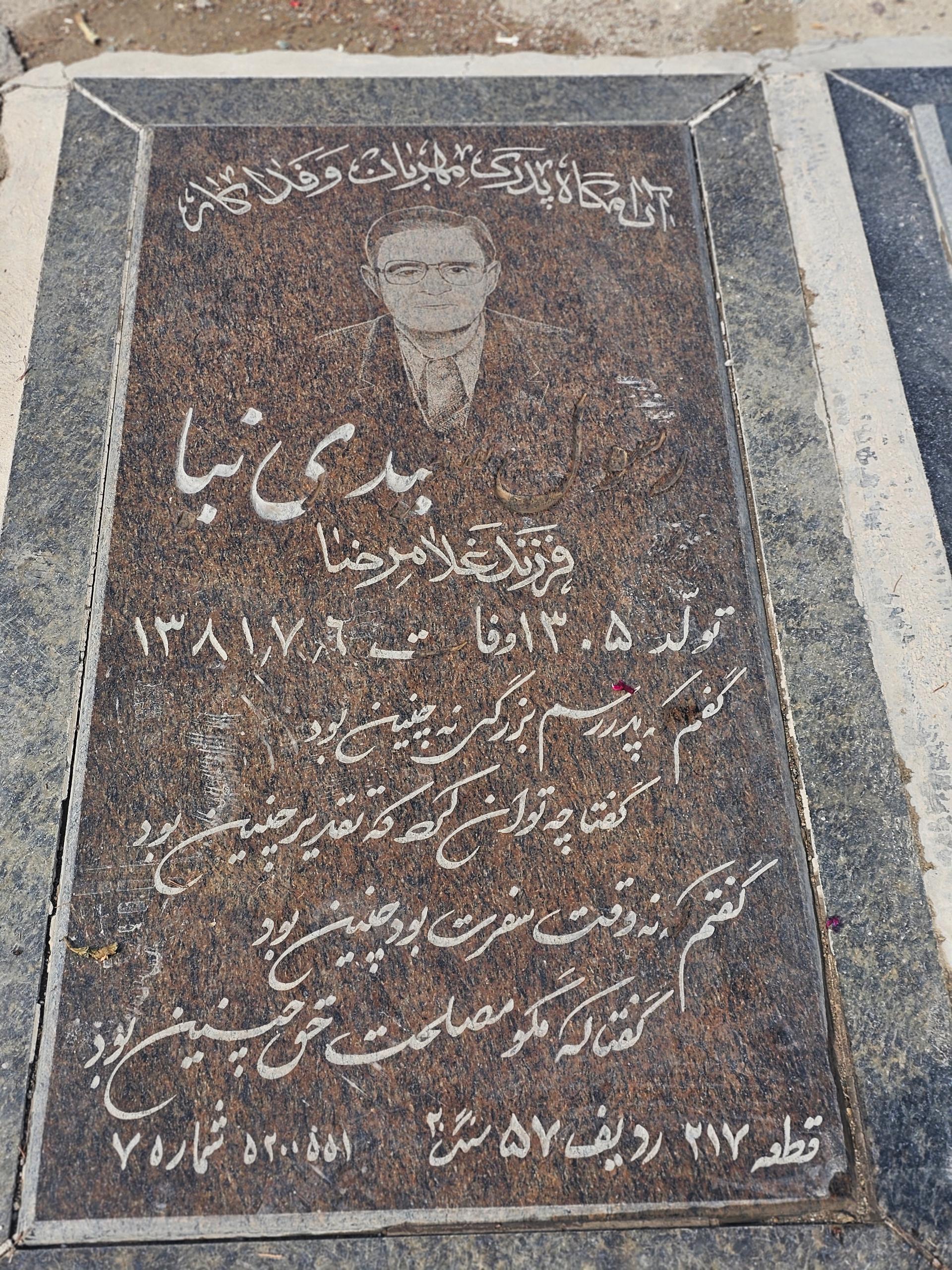 عکس مزار مرحوم رسول سعیدی نیا