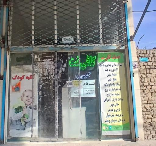 عکس عکاسی و کافی نت