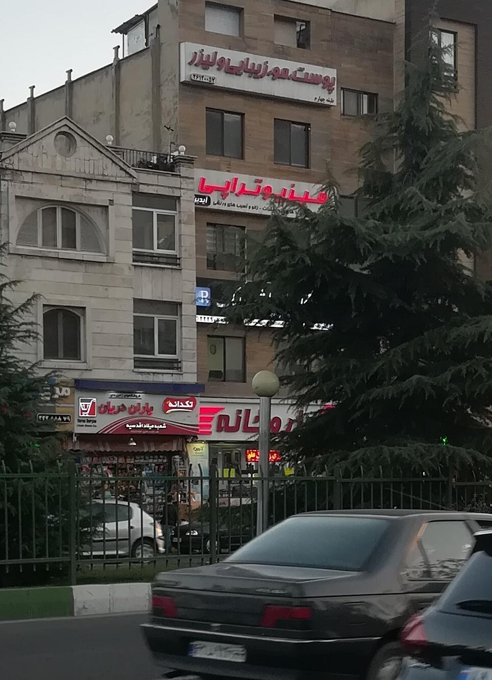 عکس سوپر مارکت یاران دریان