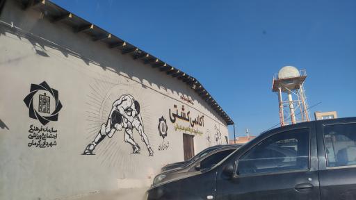 عکس آکادمی کشتی شهید سپهبد قاسم سلیمانی