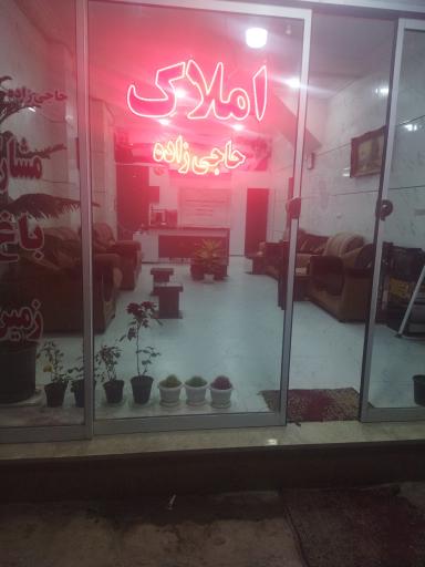 عکس مشاور املاک حاجی زاده