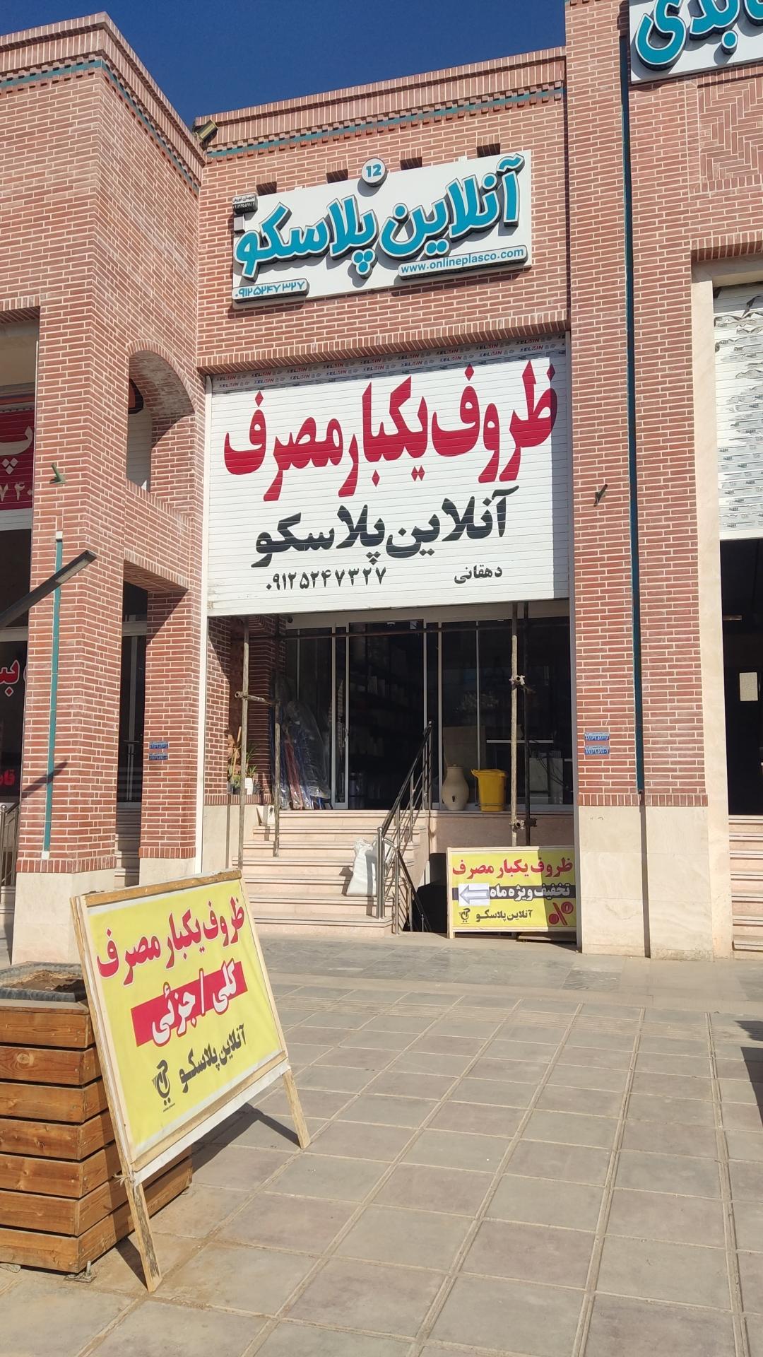 عکس آنلاین پلاسکو