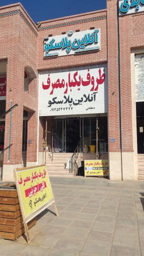 عکس آنلاین پلاسکو