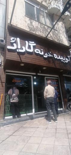 عکس کوبیده خونه گاراژ