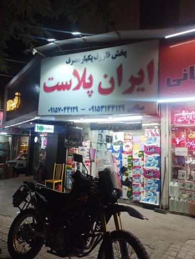 عکس ظروف یکبار مصرف ایران پلاست