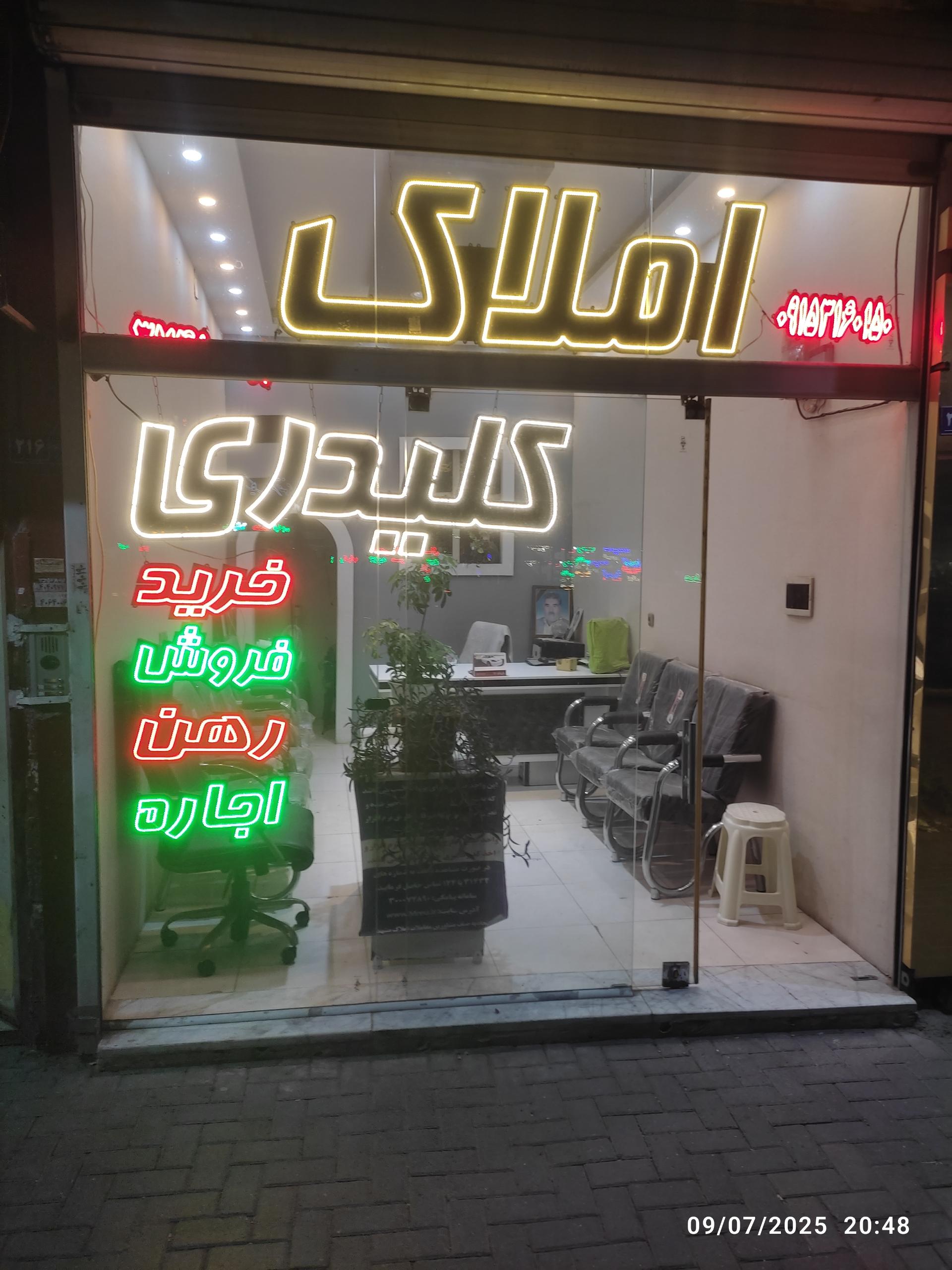 عکس املاک کلیدری 