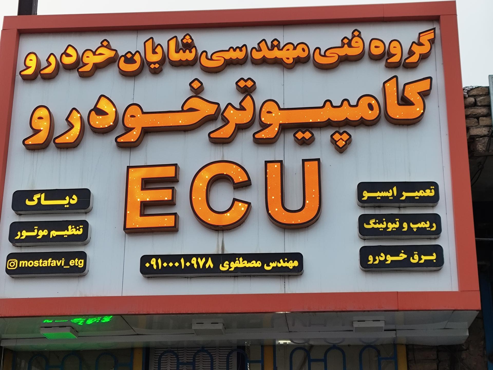 عکس کامپیوتر خودرو مصطفوی 