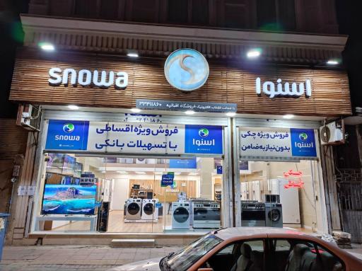 عکس لوازم خانگی اسنوا