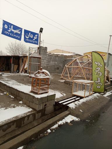 عکس کردان سازه