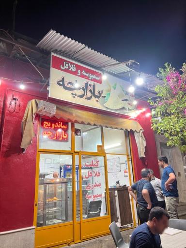 عکس ساندویچی بازارچه