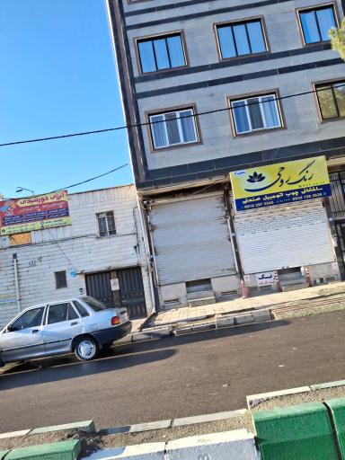 فروشگاه رنگ روحی