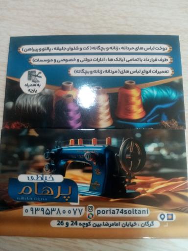 عکس خیاطی پرهام