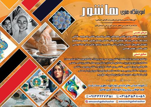 عکس آموزشگاه هنری هاشور