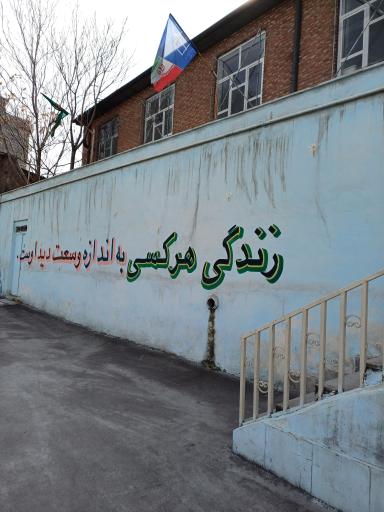 دبیرستان شهید صارمی