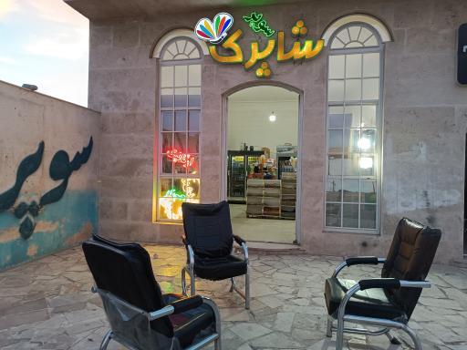 سوپر شاپرک