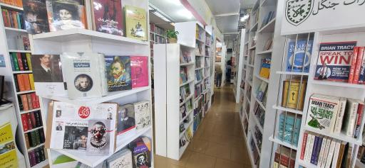 عکس انتشارات بین المللی جنگل جاودانه