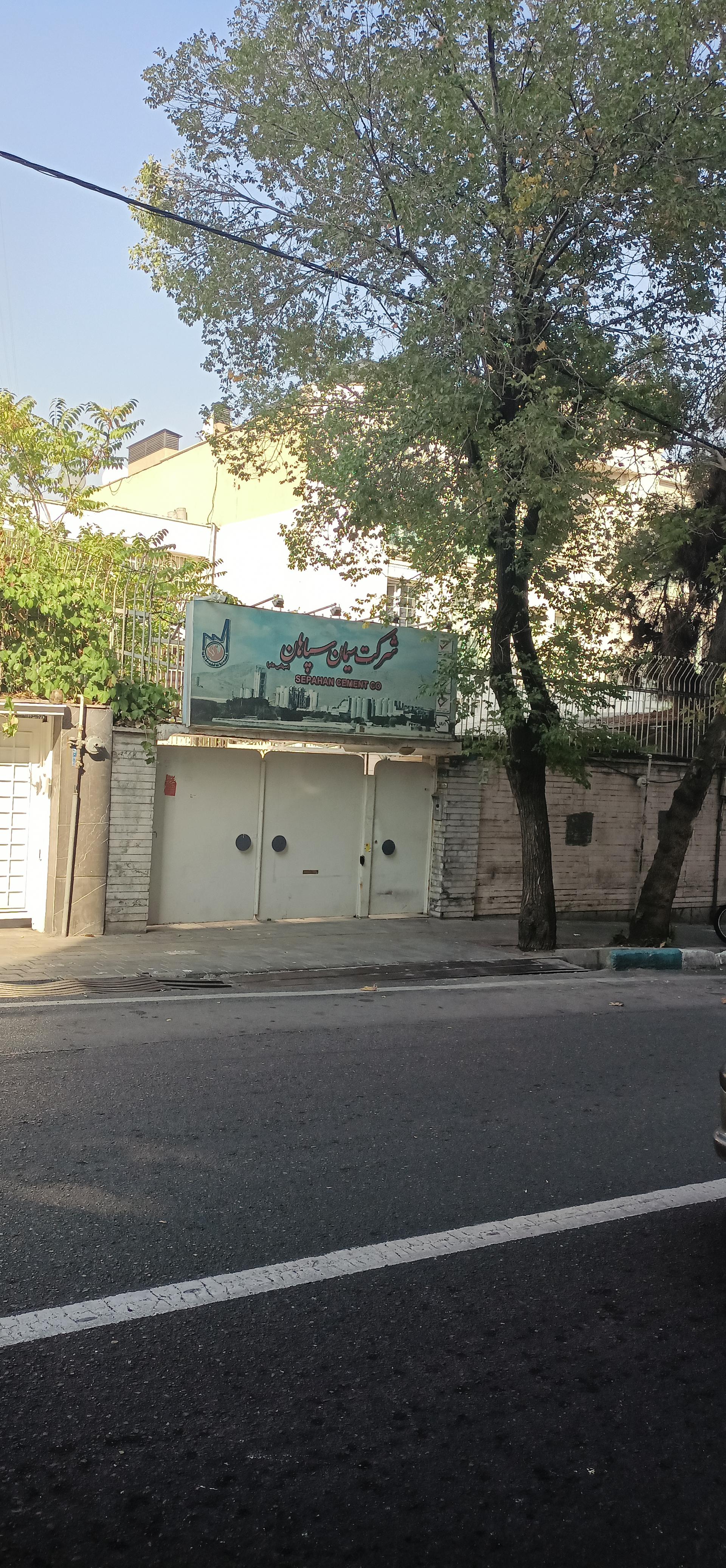 عکس شرکت سیمان سپاهان 