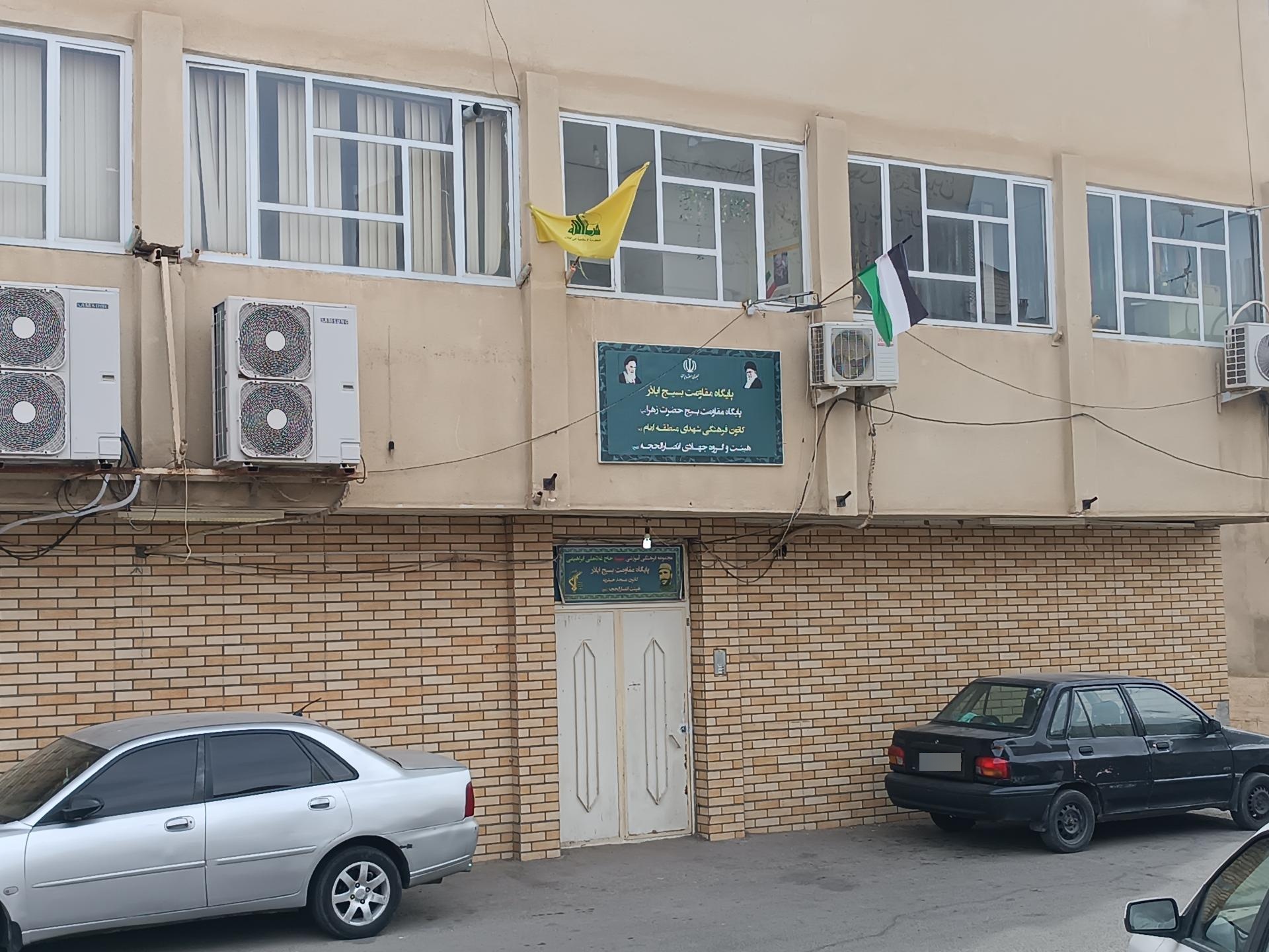 عکس پایگاه مقاومت بسیج اباذر