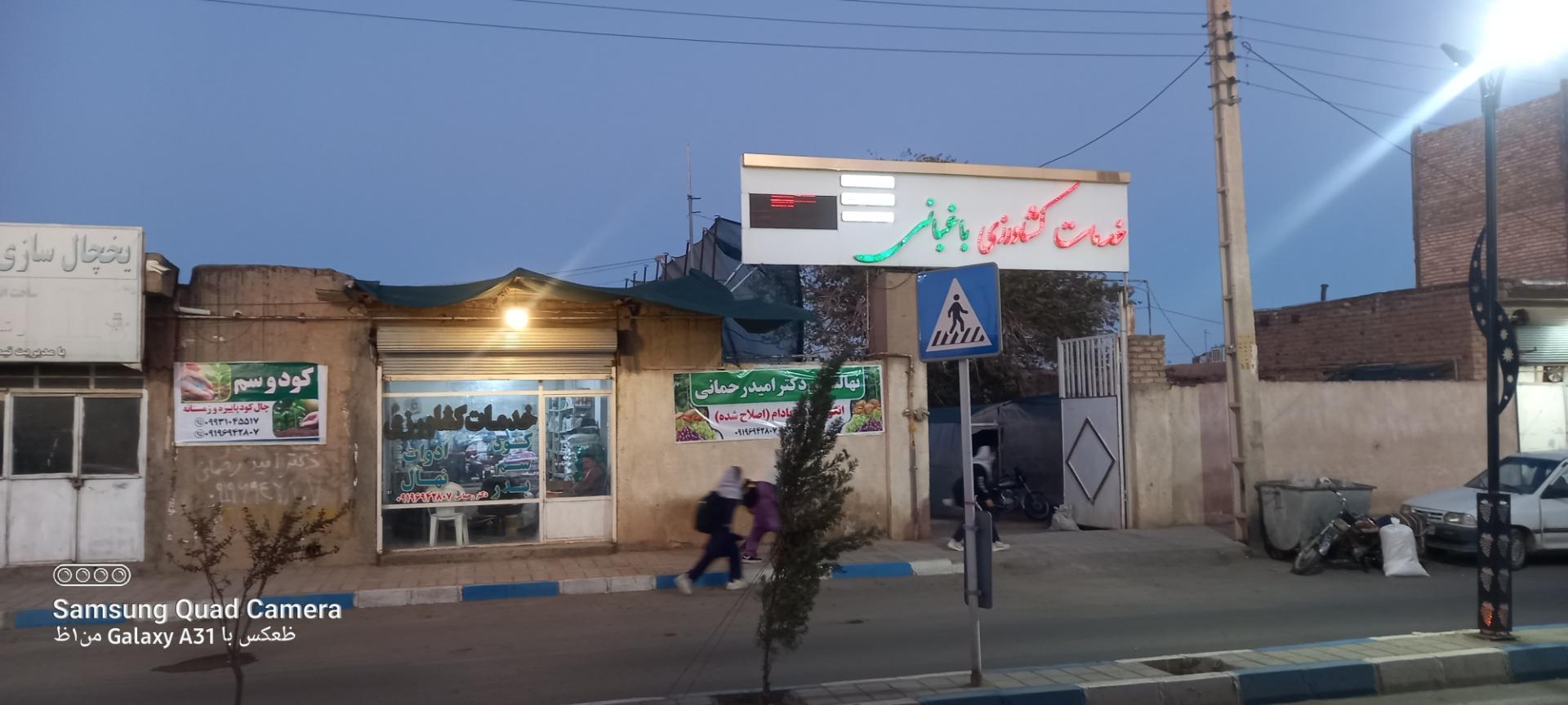 عکس خدمات کشاورزی دکتر امید رحمانی(مؤسسه انگوروکشمش ایران)