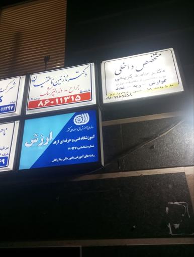 عکس دکتر حامد کریمی