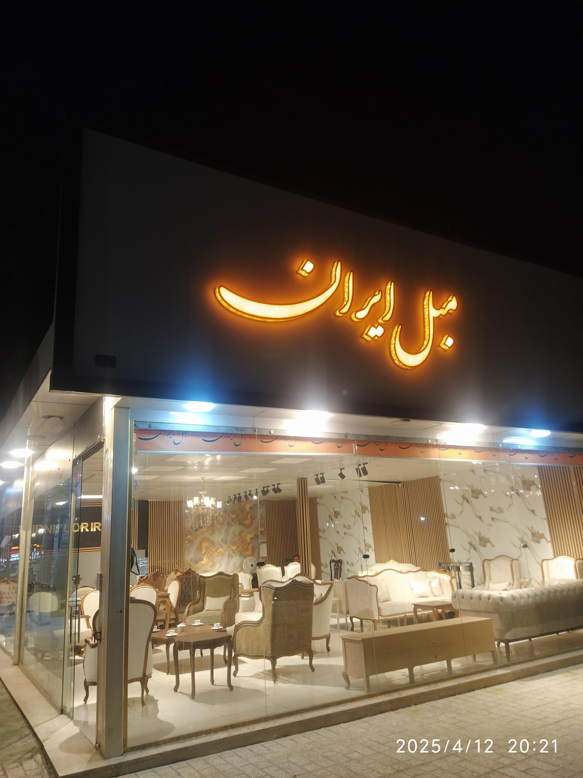 عکس مبل ایران 