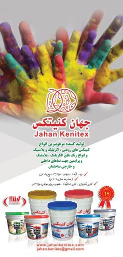 عکس کارخانه جهان کنیتکس