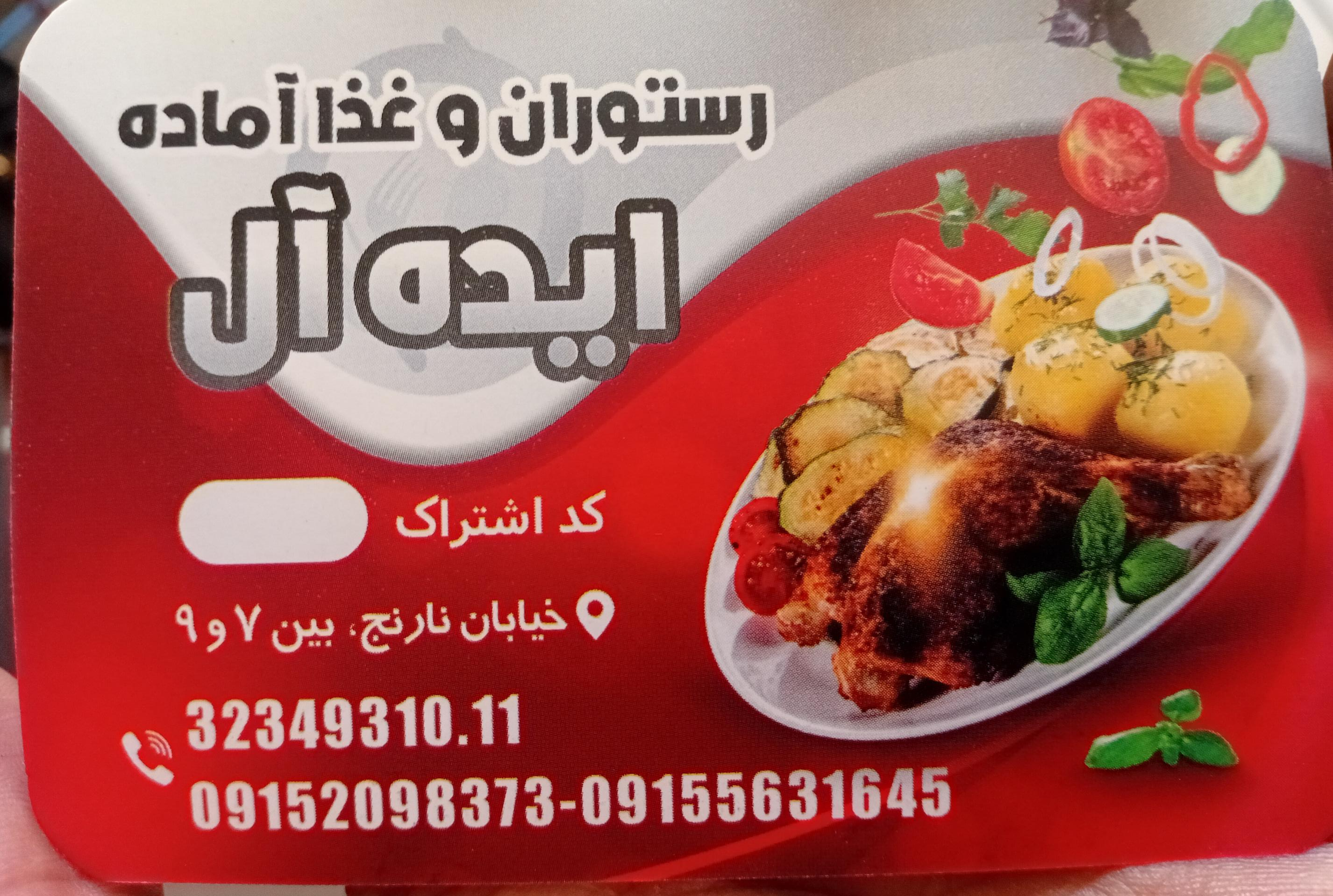 عکس رستوران ایده آل