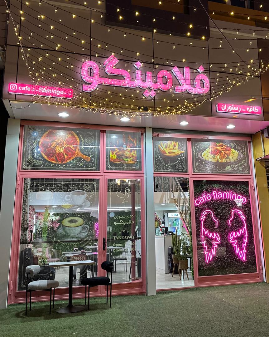 عکس کافه رستوران فلامینگو