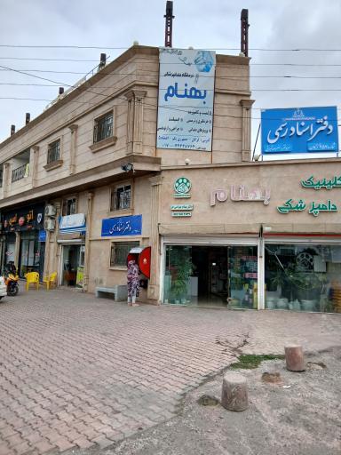 عکس دفتر اسنادرسمی تبرائی ۲۵۲