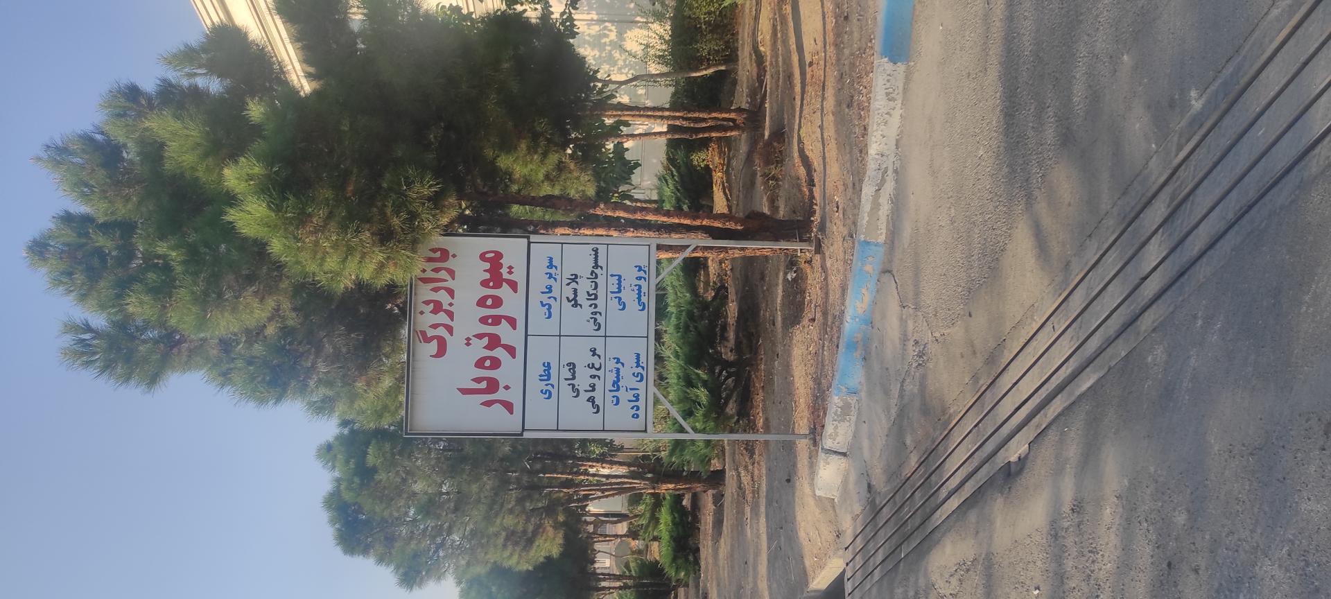 عکس بازار بزرگ میوه و تره بار