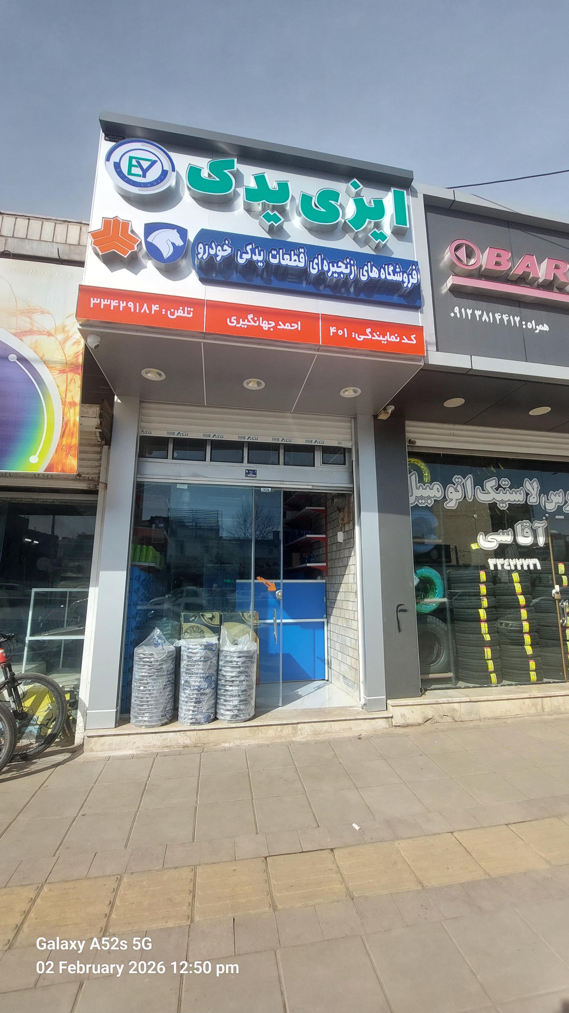عکس ایزی یدک