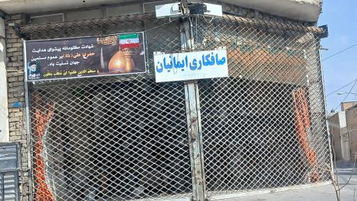 عکس صافکاری ایمانیان 