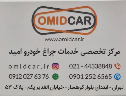 عکس شفافسازی چراغ امید