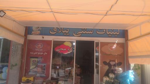 عکس لبنیات سنتی ییلاق
