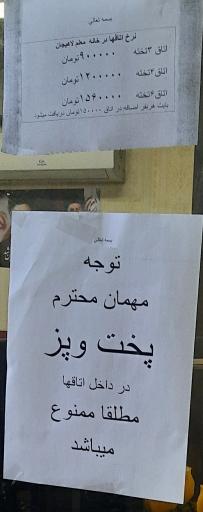 عکس خانه معلم لاهیجان