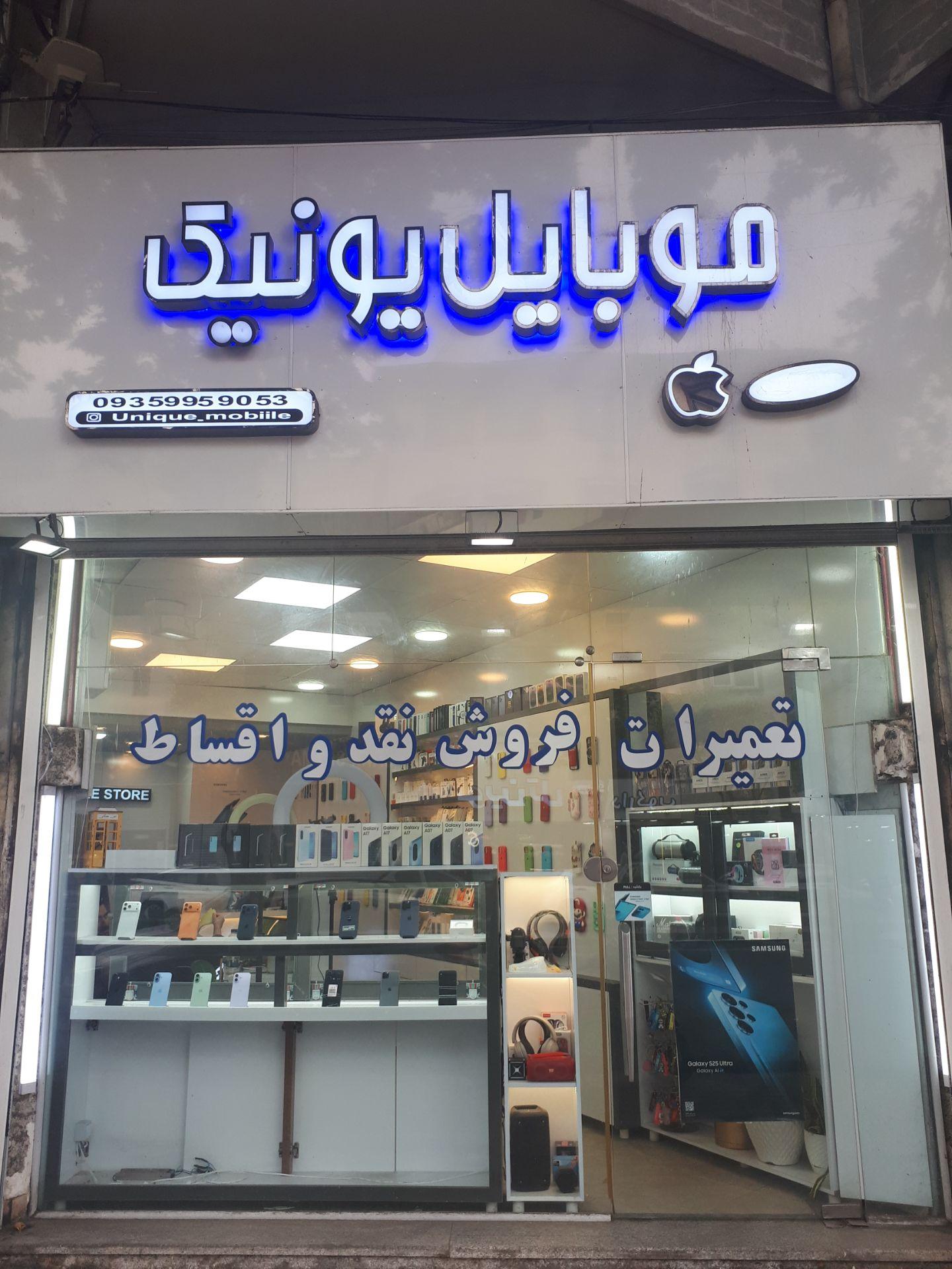 عکس موبایل یونیک