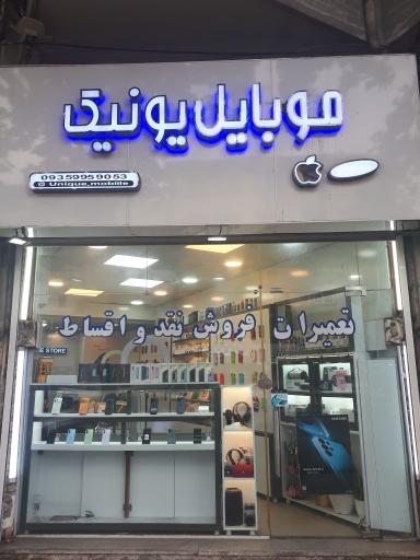 عکس موبایل یونیک