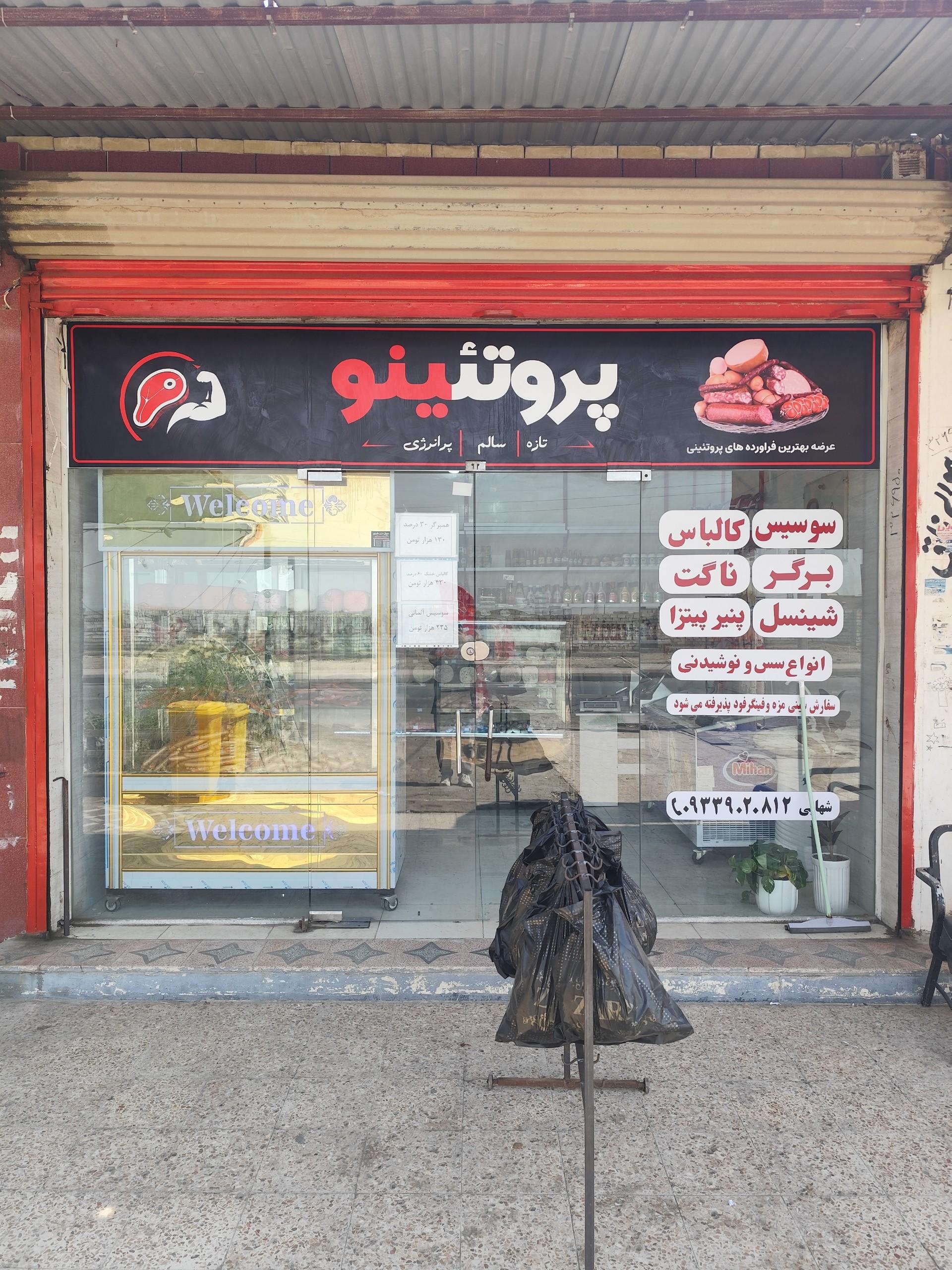 عکس هایپر پروتئین پروتئینو