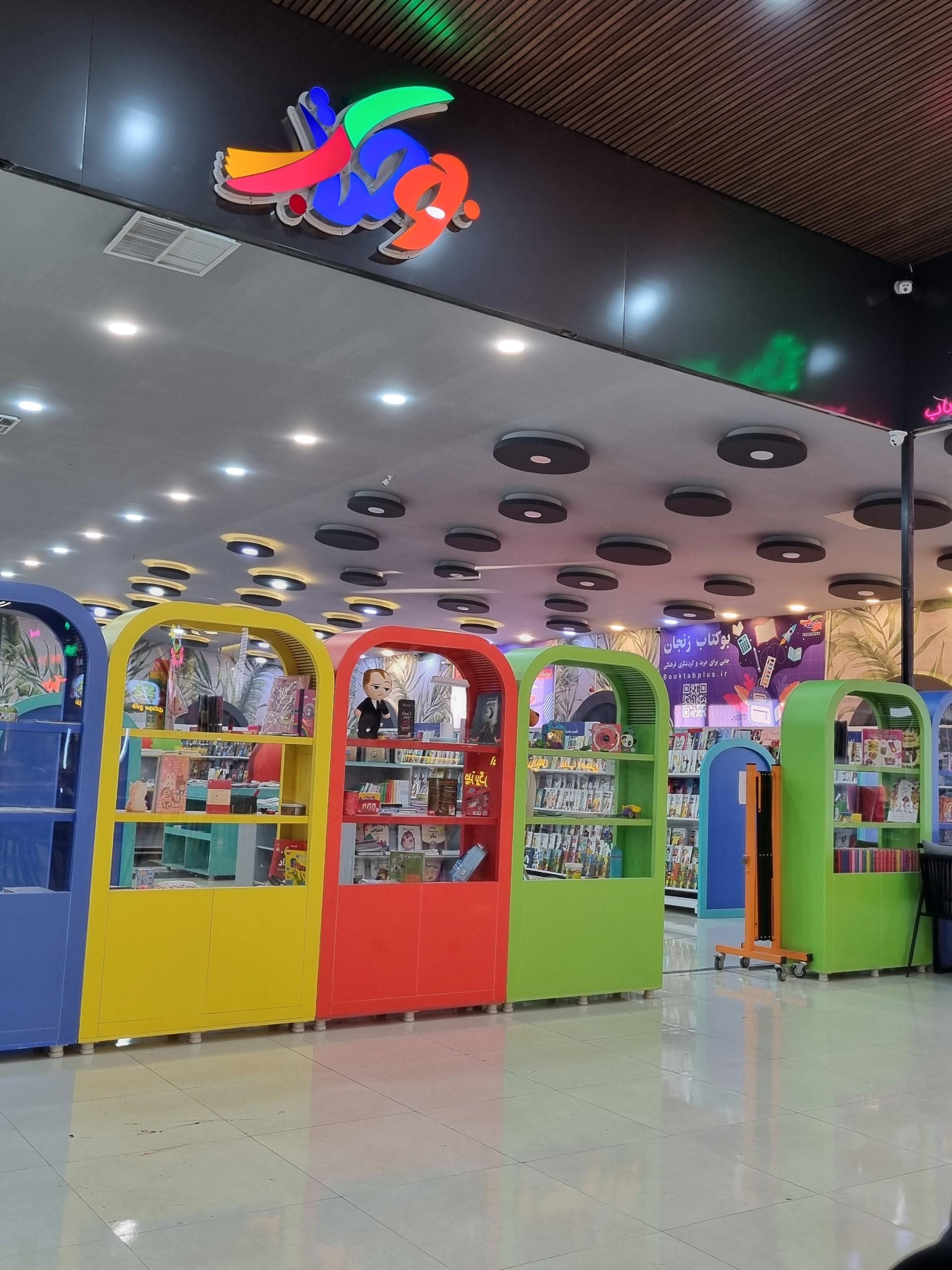 عکس بوکتاب زنجان