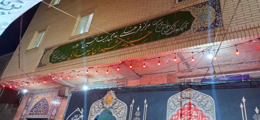 عکس بیت الحسین ملارد